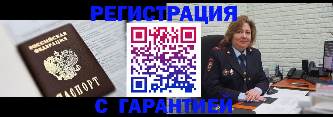 прописка регистрация в Ворсме